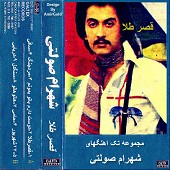 ساقی از شهرام صولتی